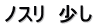 ノスリ　少し
